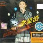 Li Rong Hao Yu Qian Shi Wei San Ba Dao 李荣浩 御前侍卫三把刀 3CD