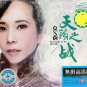 Mo Wen Wei The Battle Of The Music 莫文蔚 天籁之战 3CD