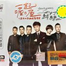 Soda Green Yi Qi O O 苏打绿 一起喔喔 十周年世界巡回演唱会 3CD