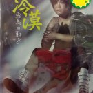 Fei Niao Yu She Shou Leng Mo 飞鸟与射手 冷漠 DVD
