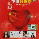 Fei Niao Yu She Shou Zhong Guo Hao Qing Ge 飞鸟与射手 中国好情歌 CD