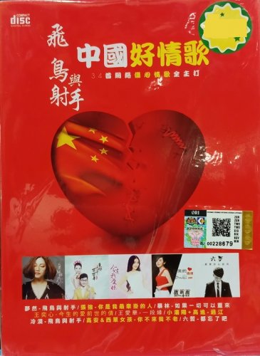 Fei Niao Yu She Shou Zhong Guo Hao Qing Ge &eacute;&pound;�&eacute;&cedil;�&auml;&cedil;�&aring;&deg;�&aelig;�� &auml;&cedil;&shy;&aring;�&frac12;&aring;&yen;&frac12;&aelig;��&aelig;&shy;� CD