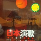 Japan Yan Ge 日本演歌 CD
