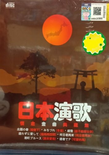 Japan Yan Ge &aelig;�&yen;&aelig;�&not;&aelig;&frac14;�&aelig;&shy;� CD