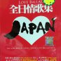 Love Ballad The Very Best Of Japan Classic Love Ballad Hits 全日情歌集 CD