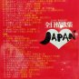 Love Ballad The Very Best Of Japan Classic Love Ballad Hits 全日情æŒé›† CD