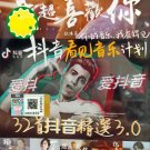 Tik Tok 32 Shou Jing Xuan 3.0 32首抖音精选3.0 CD