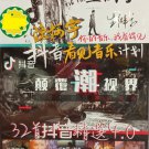Tik Tok 32 Shou Jing Xuan 4.0 32首抖音精选4.0 CD