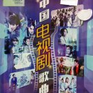 Zhong Guo Dian Shi Ju Ge Qu 中国电视剧歌曲 2CD
