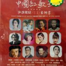 Zhong Guo Hong Ge Wang 中国红歌王 DVD