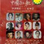 Zhong Guo Hong Ge Wang 中国红歌王 DVD