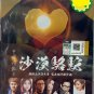 Zhong Guo Qing Ge Wang Sha Mo Luo Tuo 中国情歌王 沙漠骆驼 DVD