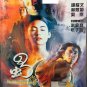 Hong Kong Movie The Legend Of Zu 蜀山传 DVD