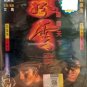 Hong Kong Movie The Storm Riders 风云 雄霸天下 DVD