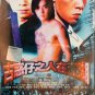 Hong Kong Movie Young And Dangerous 1 古惑仔之人在江湖 DVD