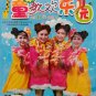 Tong Ge Huan Le Yuan 同个欢乐园 DVD