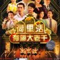 DVD HK TVB Drama I Bet Your Pardon 荷里活有個大老千 Region All Eng Sub