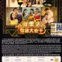 DVD HK TVB Drama I Bet Your Pardon &egrave;�&middot;&eacute;��&aelig;&acute;&raquo;&aelig;��&aring;��&aring;&curren;&sect;&egrave;��&aring;�� Region All Eng Sub