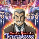 Chuukan Kanriroku Tonegawa Vol.1-24 End Anime DVD Eng Dub Region All