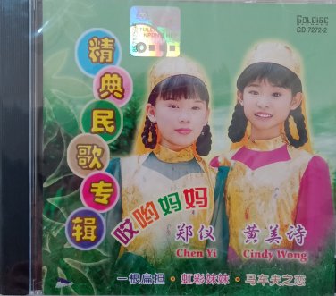 Chen Yi Cindy Wong Jing Dian Min Ge Zhuan Ji &eacute;��&auml;&raquo;&ordf; &eacute;&raquo;�&ccedil;&frac34;�&egrave;&macr;� &ccedil;&raquo;�&aring;�&cedil;&aelig;&deg;�&aelig;&shy;�&auml;&cedil;�&egrave;&frac34;� CD