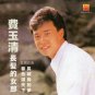 Fei Yu Qing Chang Fa De Nv Lang 费玉清 长发的女郎 CD