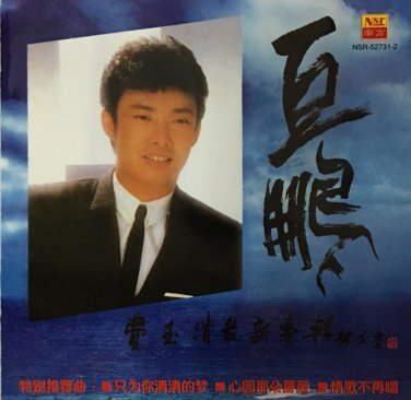 Fei Yu Qing Ju Peng &egrave;&acute;&sup1;&ccedil;��&aelig;&cedil;� &aring;&middot;&uml;&eacute;&sup1;� CD