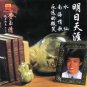 Fei Yu Qing Ming Ri Tian Ya 费玉清 明日天涯 CD