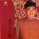 Fei Yu Qing Mo Yan Zui 费玉清 莫言醉 CD