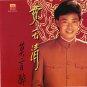 Fei Yu Qing Mo Yan Zui 费玉清 莫言醉 CD