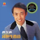 Fei Yu Qing Wo Xin Sheng Ai Miao 费玉清 我心生爱苗 CD
