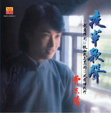 Fei Yu Qing Ye Ban Ge Sheng &egrave;&acute;&sup1;&ccedil;��&aelig;&cedil;� &aring;&curren;�&aring;��&aelig;&shy;�&aring;&pound;&deg; CD