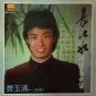 Fei Yu Qing Yi Jian Mei 费玉清 一剪梅 CD