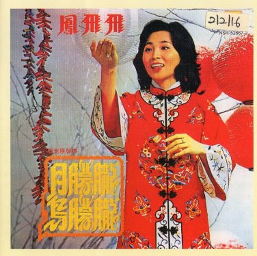 Feng Fei Fei Yue Meng Long Wu Meng Long &aring;�&curren;&eacute;&pound;�&eacute;&pound;� &aelig;��&aelig;�&brvbar;&egrave;�&sect;&auml;&sup1;�&aelig;�&brvbar;&egrave;�&sect; CD