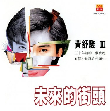 Huang Shu Jun III Wei Lai De Jie Tou &eacute;&raquo;�&egrave;��&eacute;&ordf;�III &aelig;�&ordf;&aelig;�&yen;&ccedil;��&egrave;&iexcl;�&aring;&curren;&acute; CD