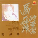 Huang Shu Jun Ma Bu Ting Ti De You Shang 黄舒骏 马不停蹄的忧伤 CD