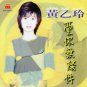Huang Yi Ling Ai Ni Wu Tiao Jian 黄乙玲 爱你无条件 CD