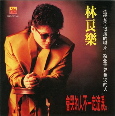 Lin Liang Le Hui Ku De Ren Bu Yi Ding Liu Lei &aelig;��&egrave;�&macr;&auml;&sup1;� &auml;&frac14;�&aring;�&shy;&ccedil;��&auml;&ordm;&ordm;&auml;&cedil;�&auml;&cedil;�&aring;&reg;�&aelig;&micro;�&aelig;&sup3;&ordf; CD
