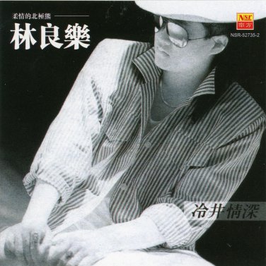 Lin Liang Le Leng Jing Qing Shen &aelig;��&egrave;�&macr;&auml;&sup1;� &aring;�&middot;&auml;&ordm;�&aelig;��&aelig;&middot;&plusmn; CD