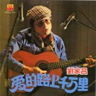 Liu Jia Chang Ai De Lu Shang Qian Wan Li 刘家昌 爱的路上千万里 CD