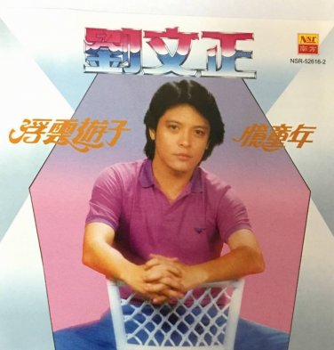 Liu Wen Cheng Fu Yun You Zi &aring;��&aelig;��&aelig;&shy;&pound; &aelig;&micro;&reg;&auml;&ordm;�&aelig;&cedil;&cedil;&aring;&shy;� CD