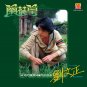 Liu Wen Cheng Lan Hua Cao 刘文正 兰花草 CD