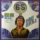 Liu Wen Cheng Nuo Yan 刘文正 诺言 CD