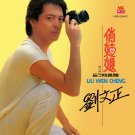 Liu Wen Cheng Qiao Gu Niang 刘文正 俏姑娘 CD