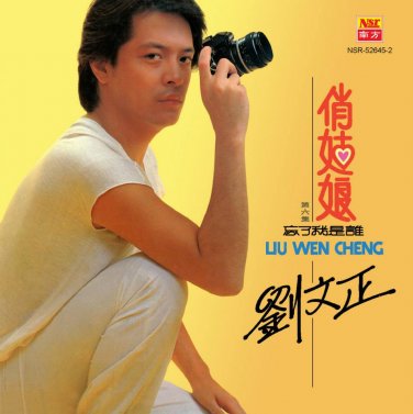 Liu Wen Cheng Qiao Gu Niang &aring;��&aelig;��&aelig;&shy;&pound; &auml;&iquest;�&aring;&sect;�&aring;&uml;� CD