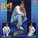 Liu Wen Cheng Qiu Chan 刘文正 秋蝉 CD