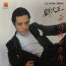 Liu Wen Cheng Xi Yang Yi Qu Jing Cui 刘文正 西洋译曲精粹 CD
