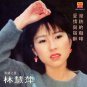 Ping Ai Qing Yu Su Zui 林慧萍 爱情与宿醉 CD