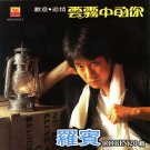 Robin Yun Wu Zhong De Ni 罗宾 云雾中的你 CD