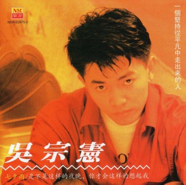 Wu Zong Xian Qi Xi Yu &aring;�&acute;&aring;&reg;�&aring;&reg;&ordf; &auml;&cedil;�&aring;&curren;�&eacute;�&uml; CD