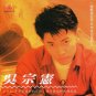Wu Zong Xian Qi Xi Yu 吴宗宪 七夕雨 CD